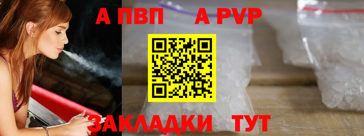 A PVP Соль Россошь