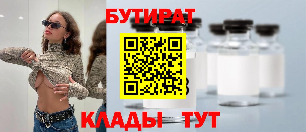 Россошь  Бутират  Вход с VPN  Бутират бутик 