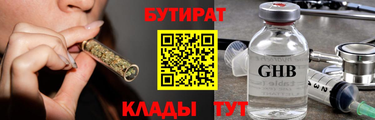 Бутират буратино Россошь