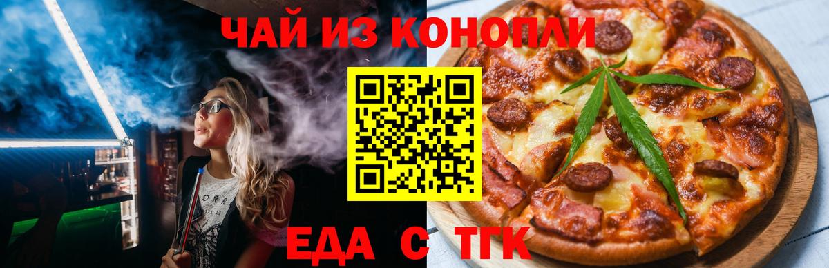 Россошь  Cannafood конопля  Вход с VPN 