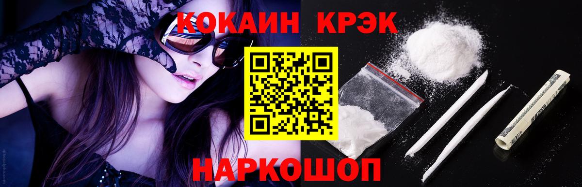 КОКАИН VHQ  Cocaine  Россошь  Кокаин VHQ  Вход с VPN 