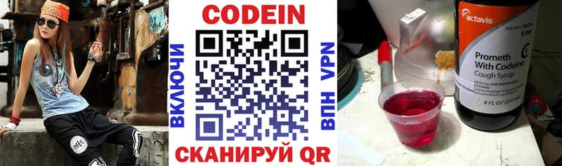 Кодеин напиток Lean (лин)  Россошь 