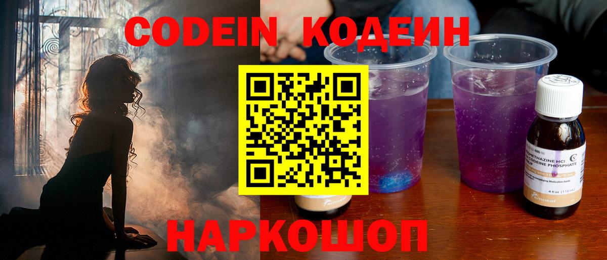Россошь  Codein напиток Lean (лин)  Кодеиновый сироп Lean Purple Drank  Вход с VPN 