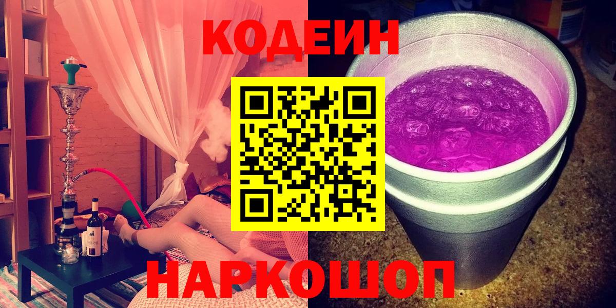 Codein Purple Drank Россошь