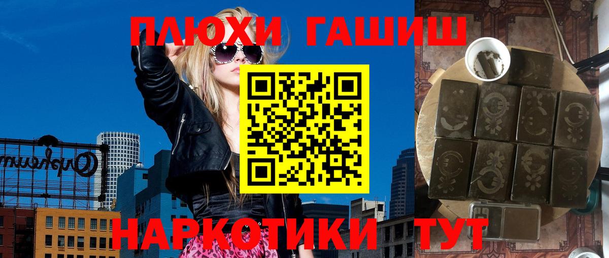 Гашиш  Вход с VPN  Россошь  ГАШИШ hashish 