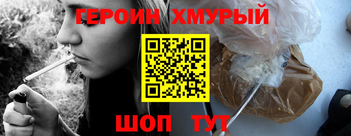 Россошь  Героин  Вход с VPN  ГЕРОИН хмурый 