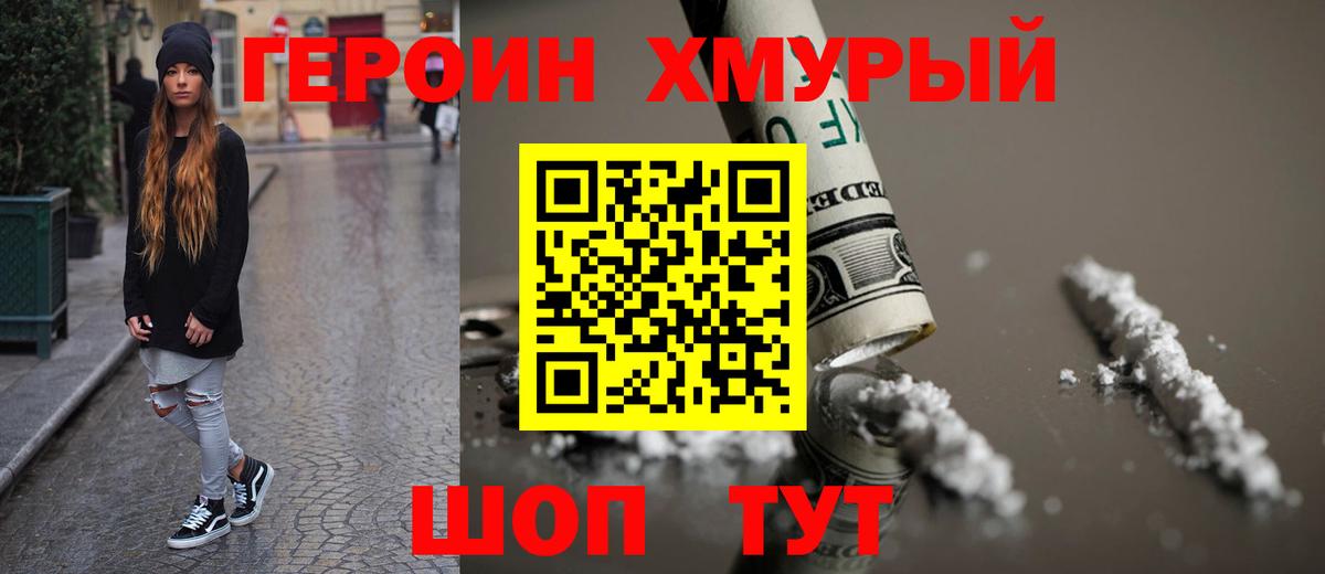 ГЕРОИН белый Россошь
