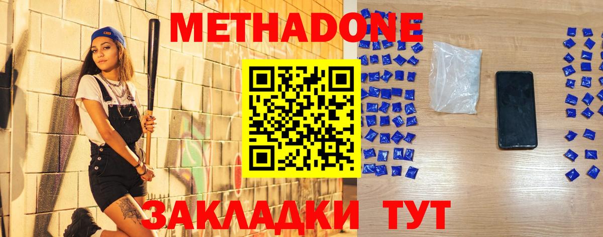 Метадон VHQ  Вход с VPN  Метадон мёд  Россошь 