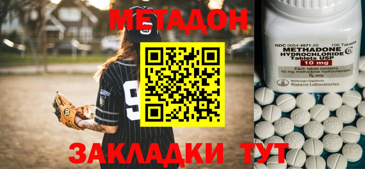 Метадон methadone Россошь