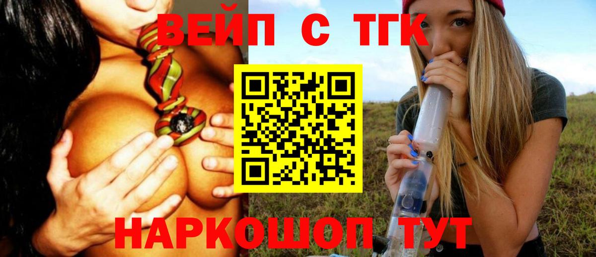 наркошоп  ТГК Wax  Вход с VPN  Россошь  ТГК жижа 